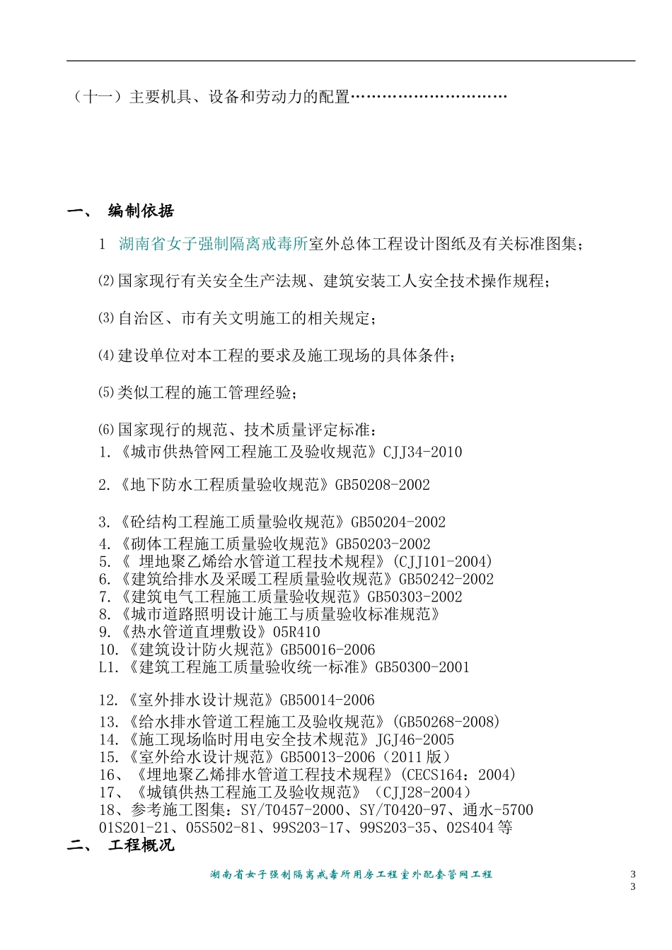 室外管网施工组织设计_第3页