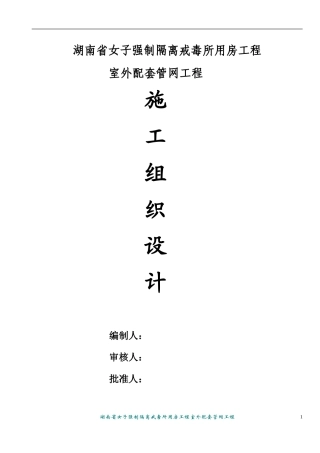 室外管网施工组织设计