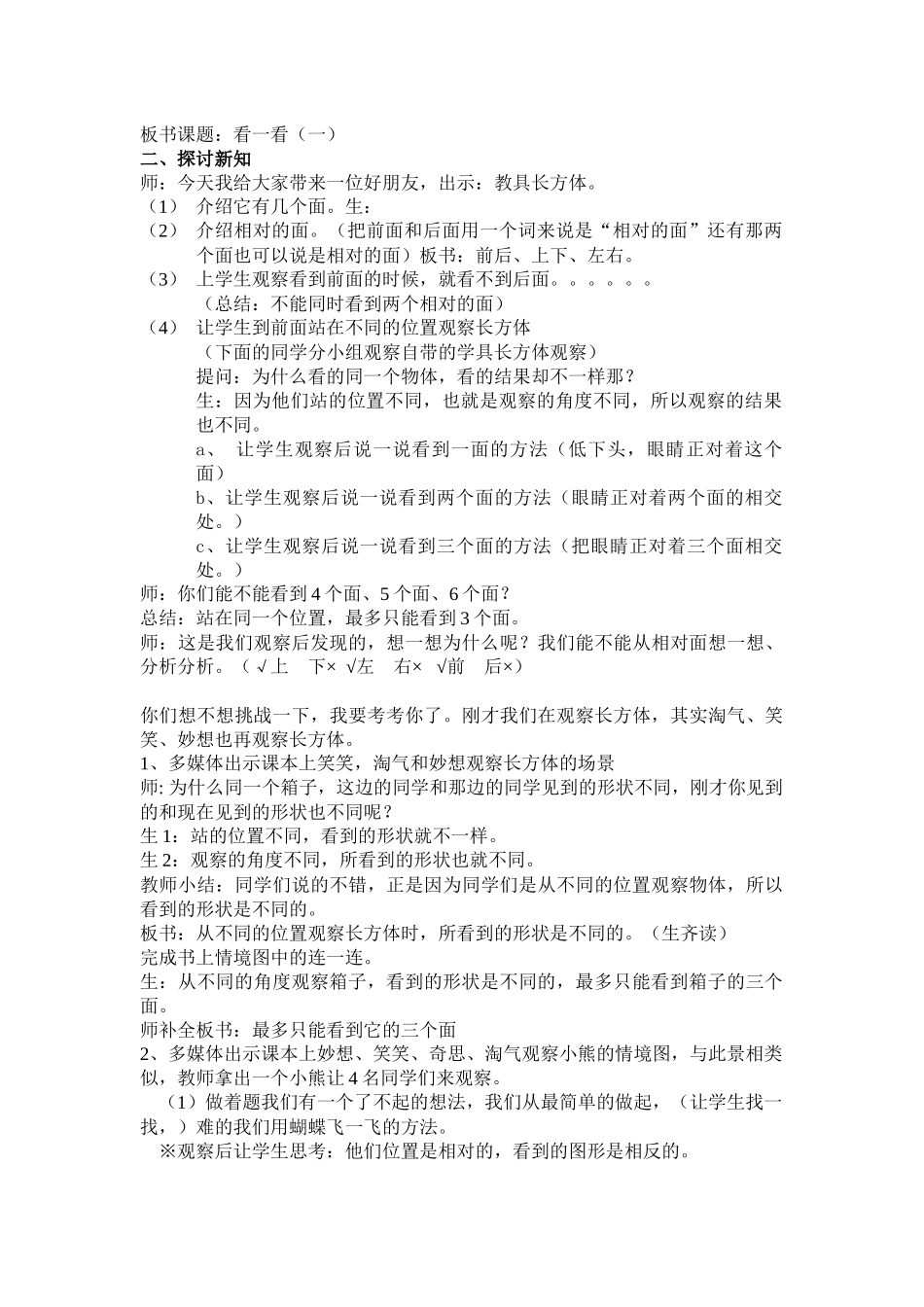 北师大版三年级数学上册第二单元观察物体-看一看(一)教学设计_第2页
