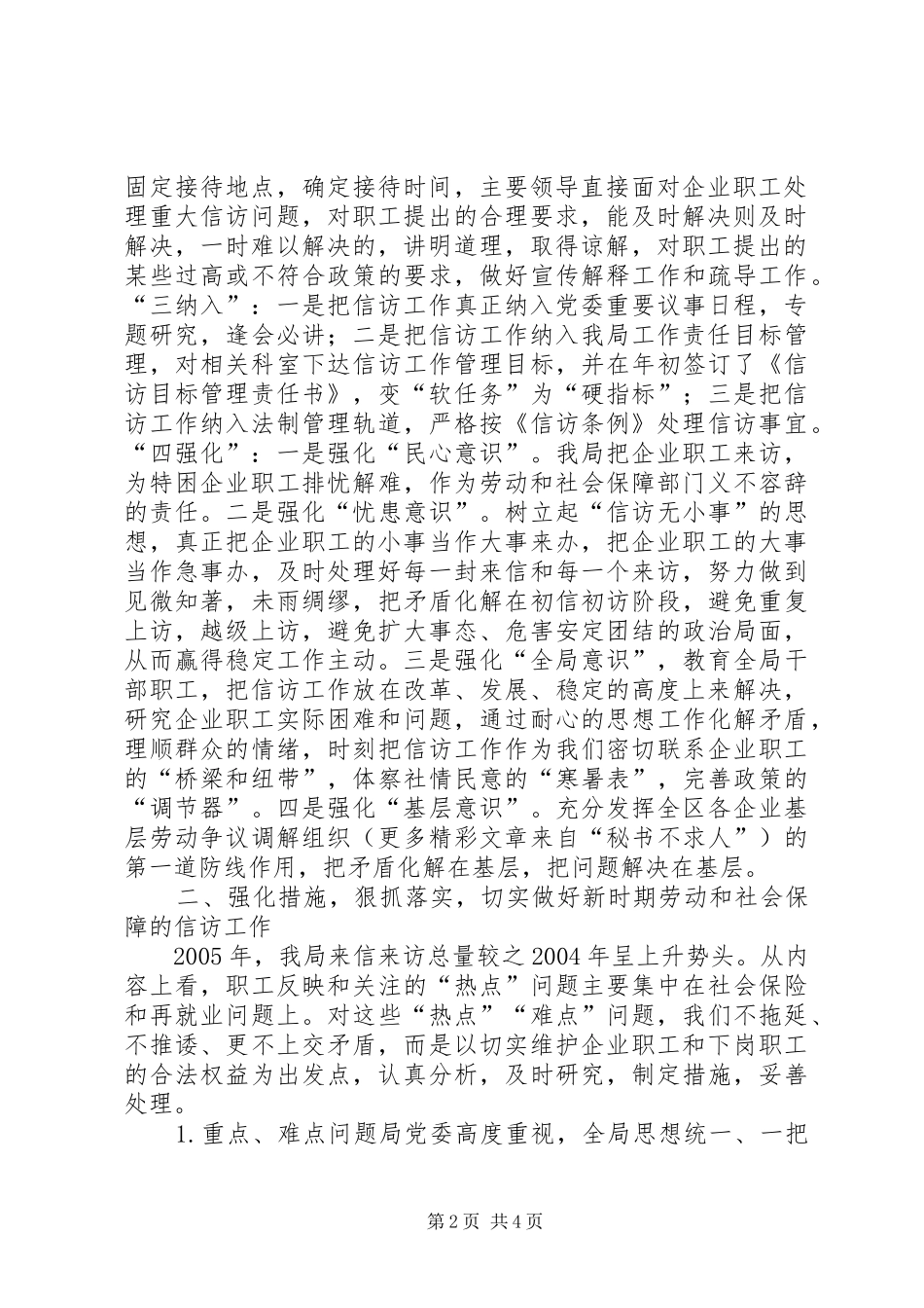 劳动保障局信访工作总结 _第2页