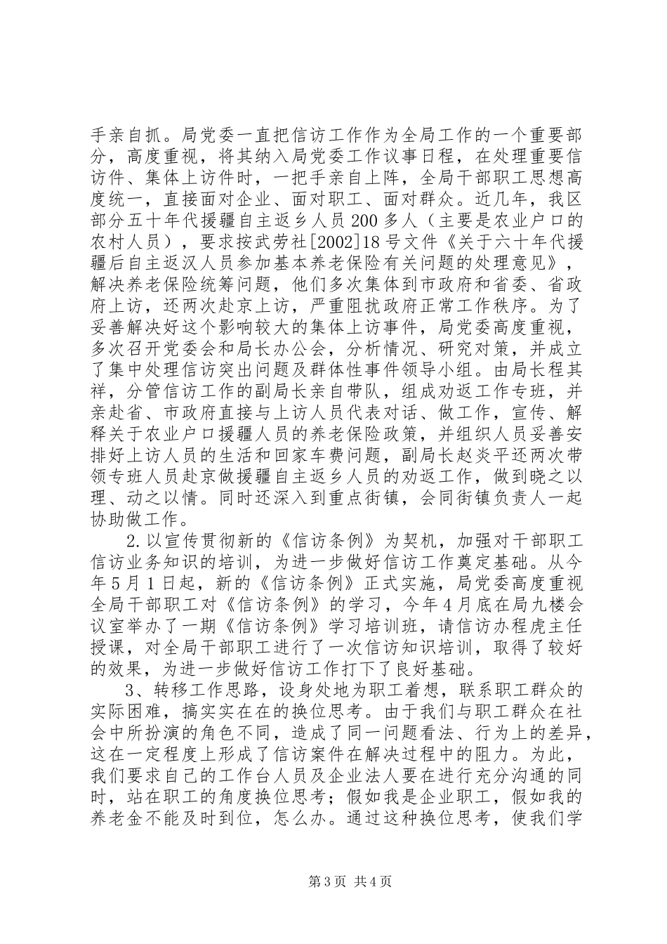 劳动保障局信访工作总结 _第3页