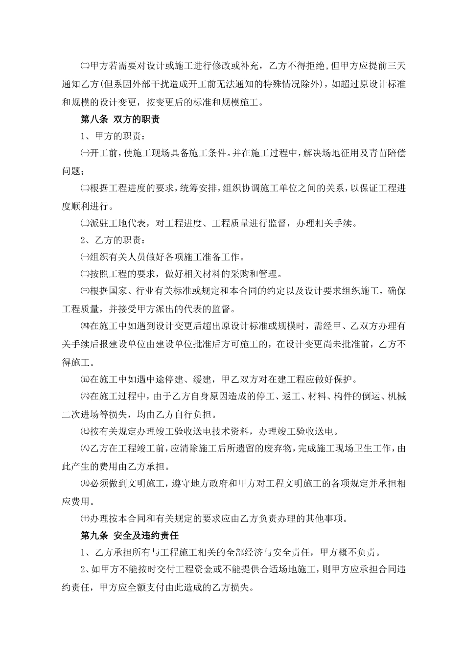 电力工程总承包合同范本_第2页