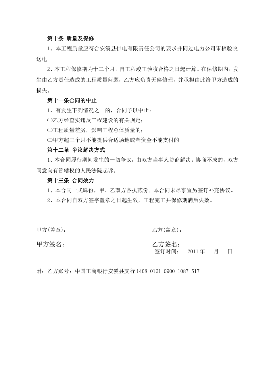 电力工程总承包合同范本_第3页