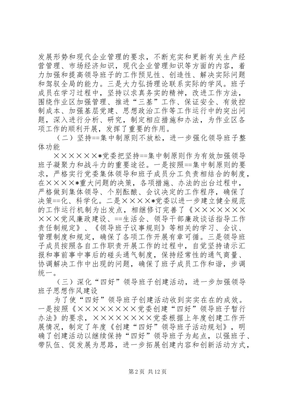 企业基层党支部全年总结 _第2页