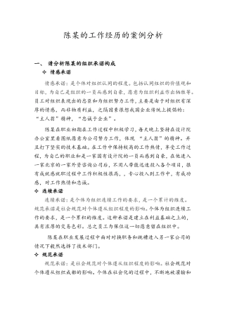 陈某的工作经历的案例分析