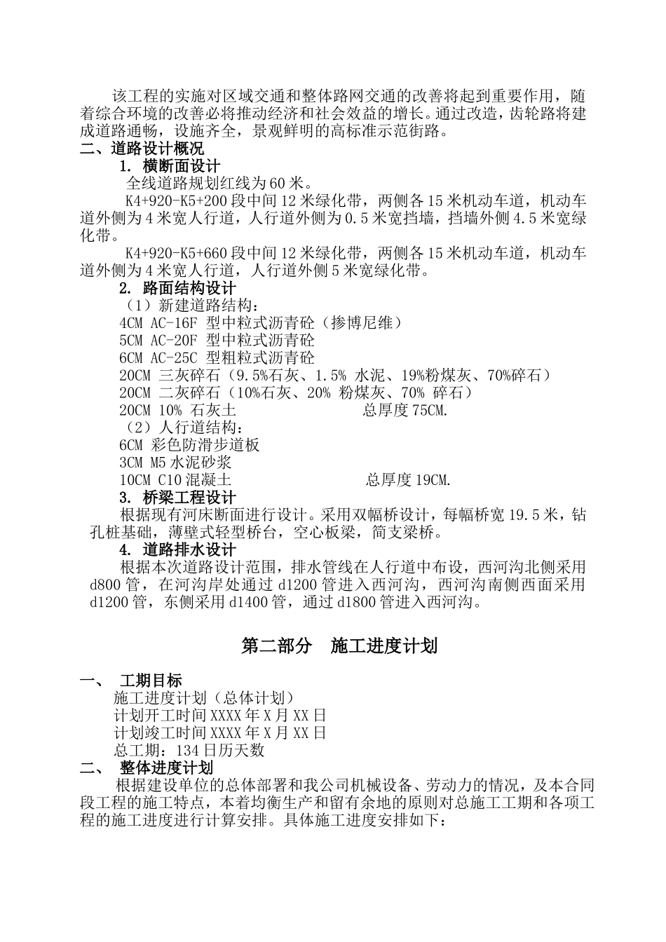 道路桥梁施工组织设计(最新完整版)_第2页
