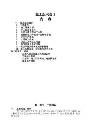 道路桥梁施工组织设计(最新完整版)