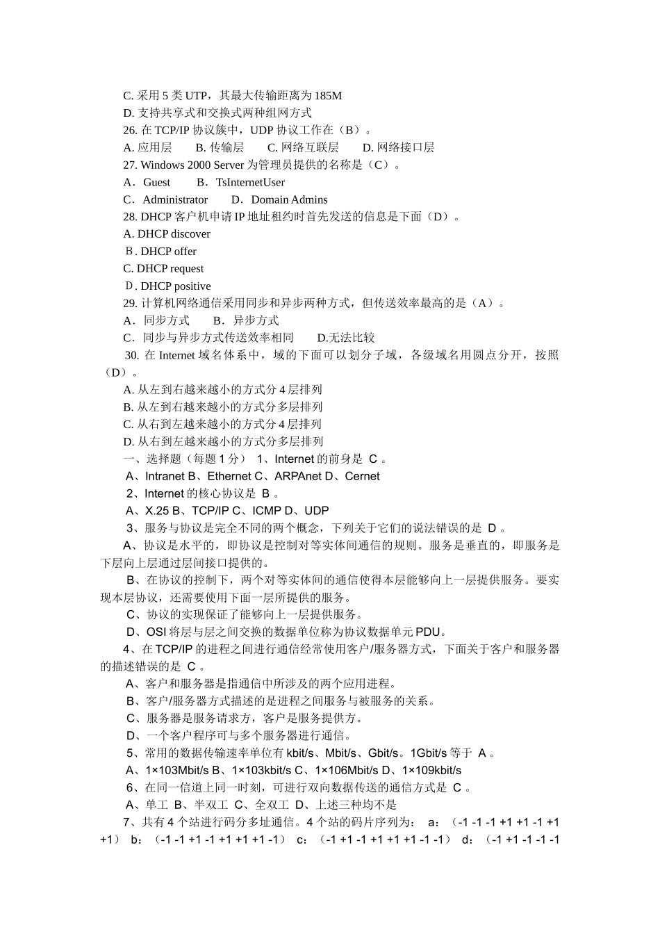 计算机网络技术期末考试模拟试题及答案---副本_第3页