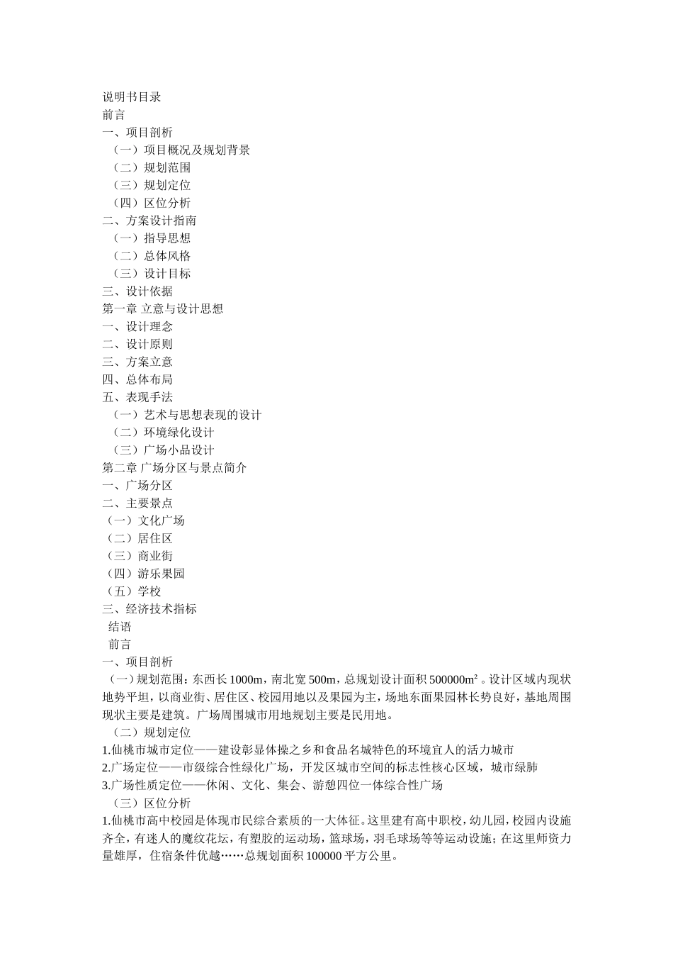 广场设计说明书_第1页