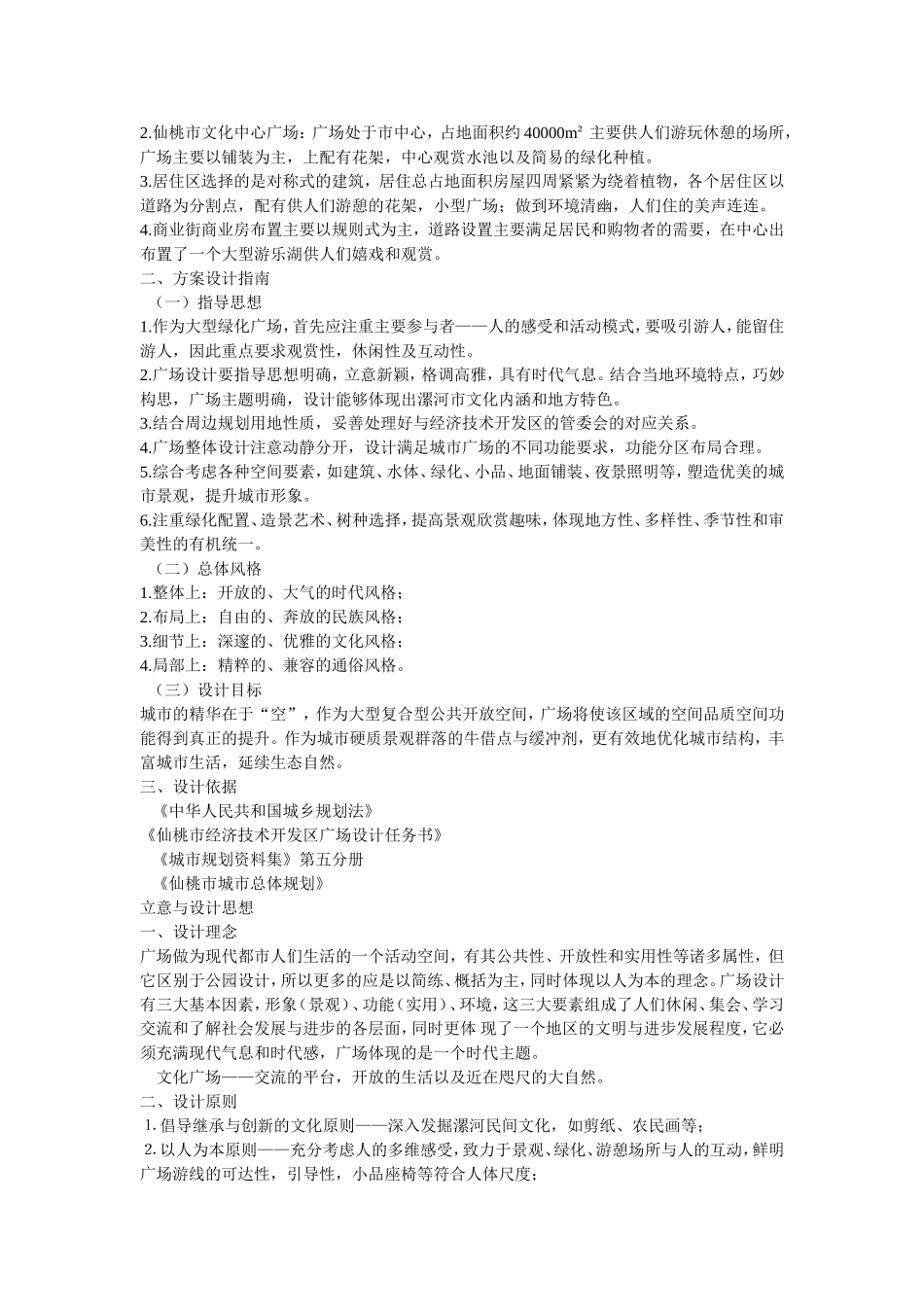 广场设计说明书_第2页