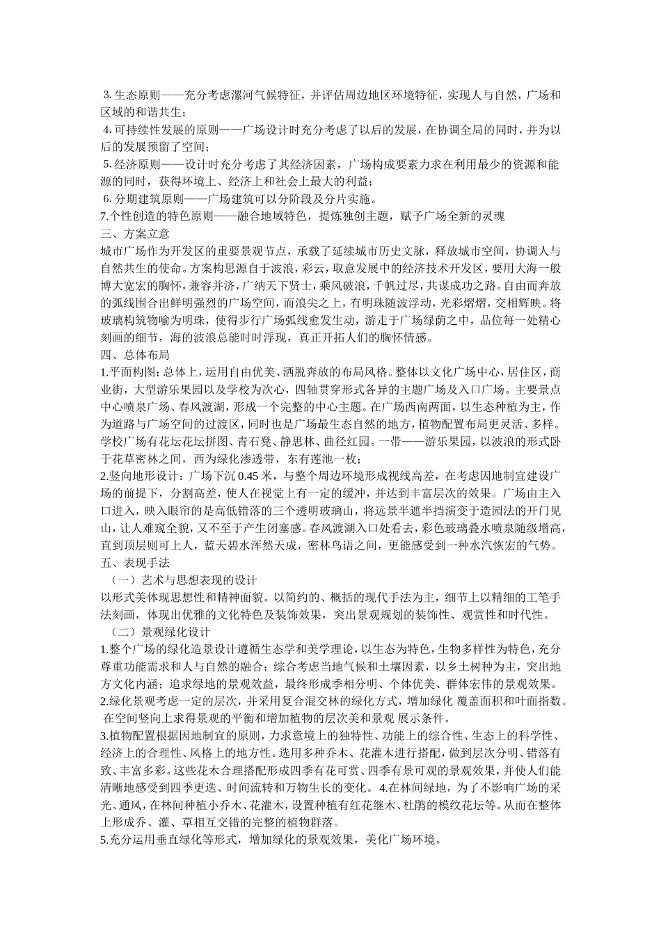 广场设计说明书_第3页