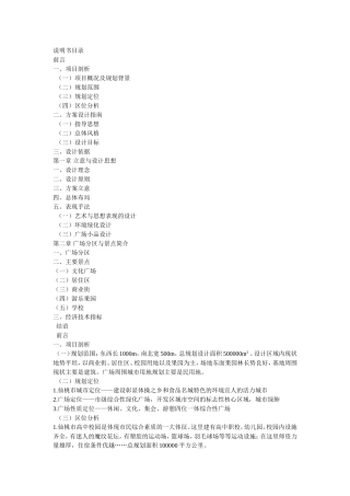 广场设计说明书