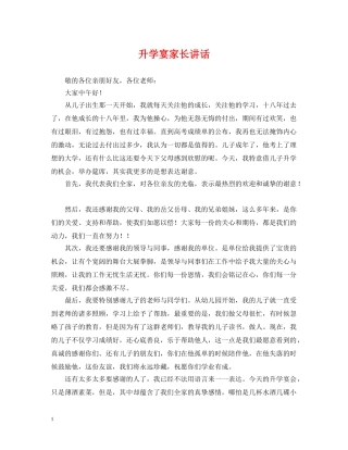 升学宴家长讲话 