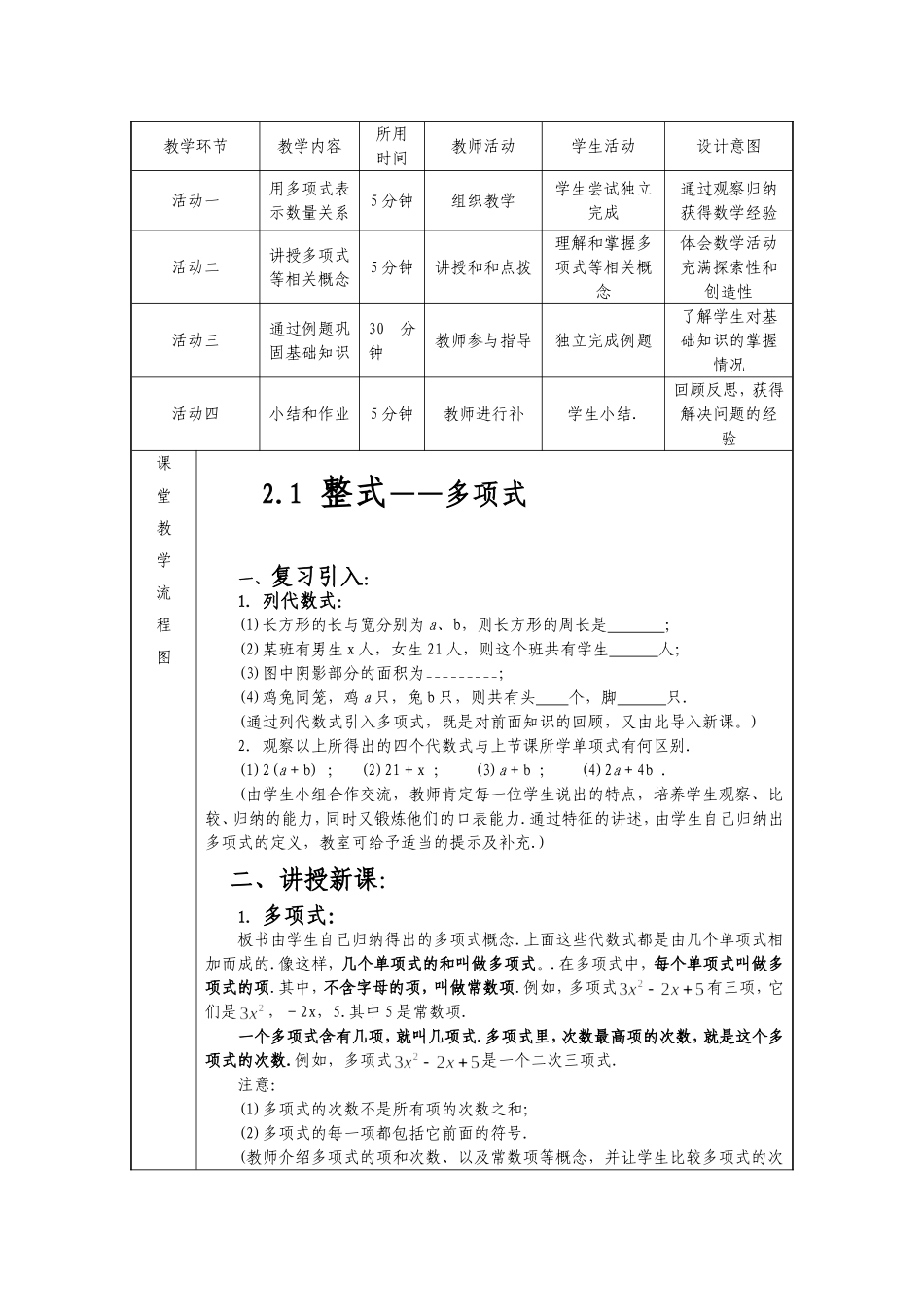 [初一数学]21整式—多项式的教学设计_第2页