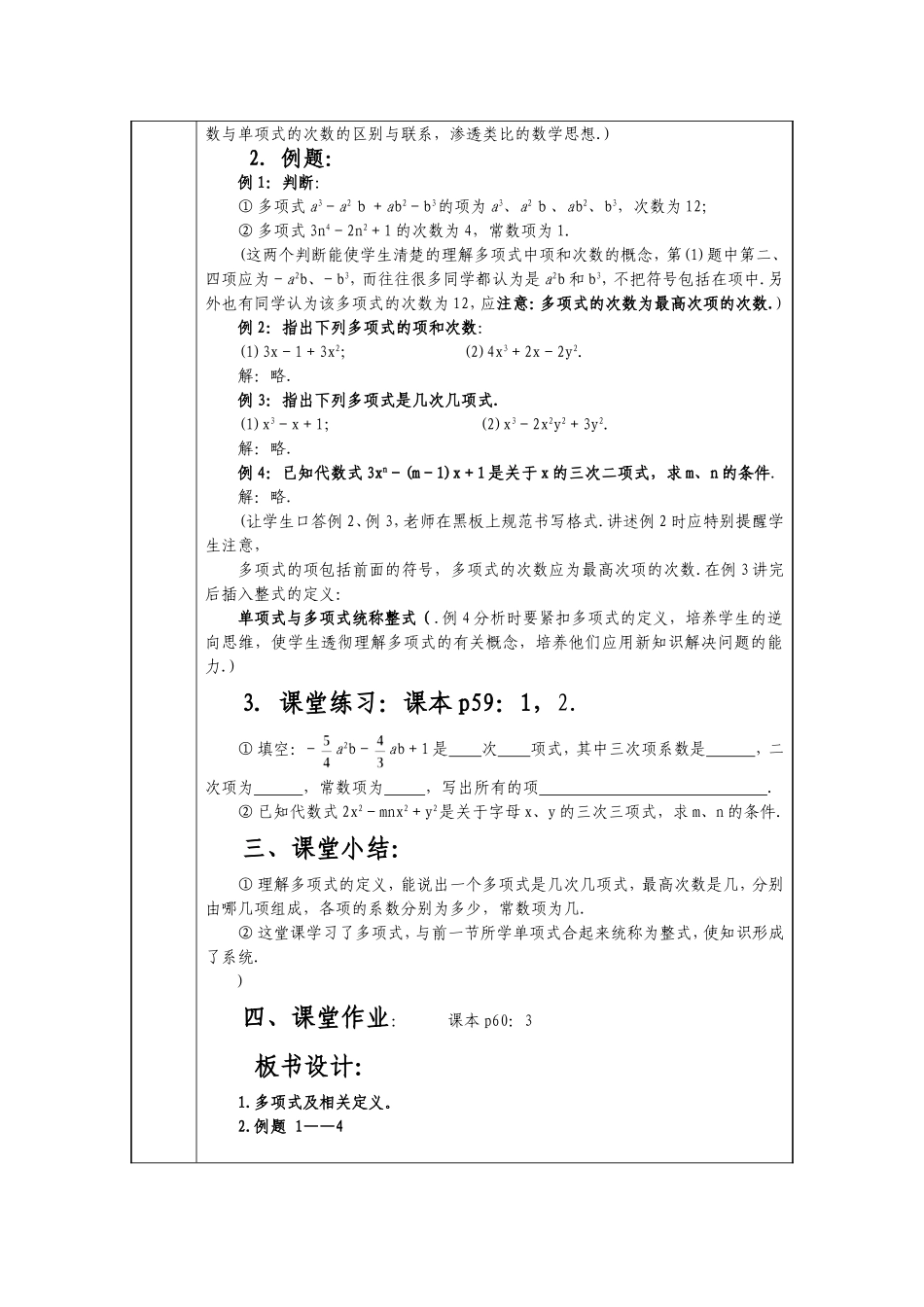 [初一数学]21整式—多项式的教学设计_第3页