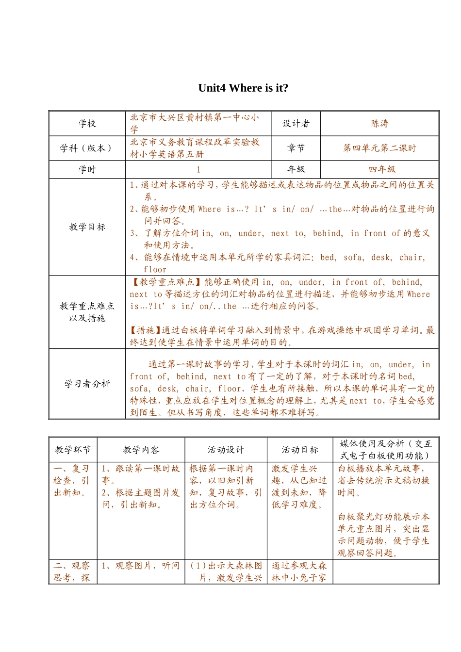 电子白板教学设计示例_第1页