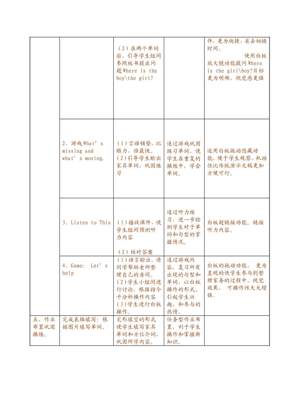 电子白板教学设计示例_第3页