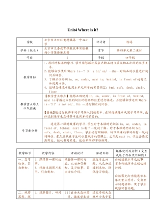 电子白板教学设计示例