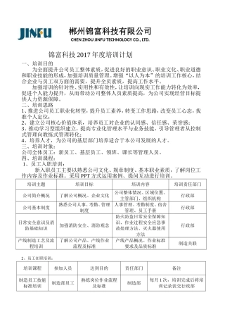 2017年员工培训计划
