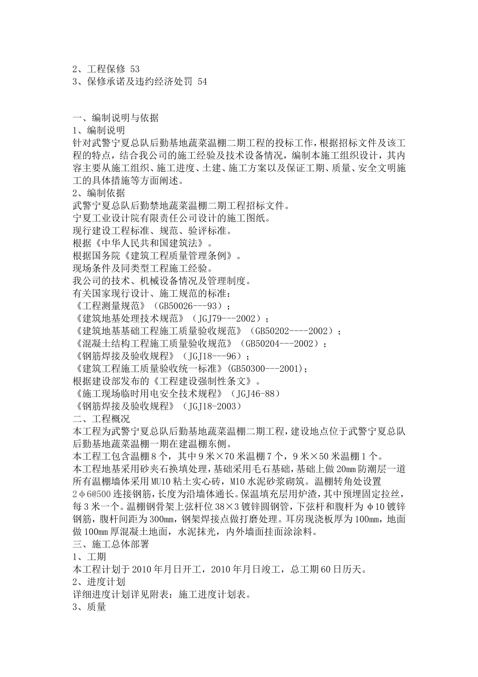 温室施工组织设计_第2页