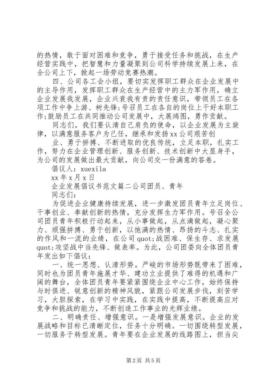 企业发展倡议书范文_第2页