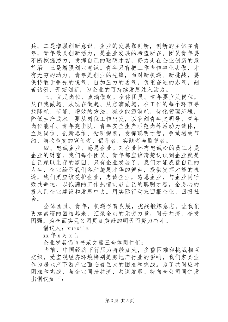 企业发展倡议书范文_第3页