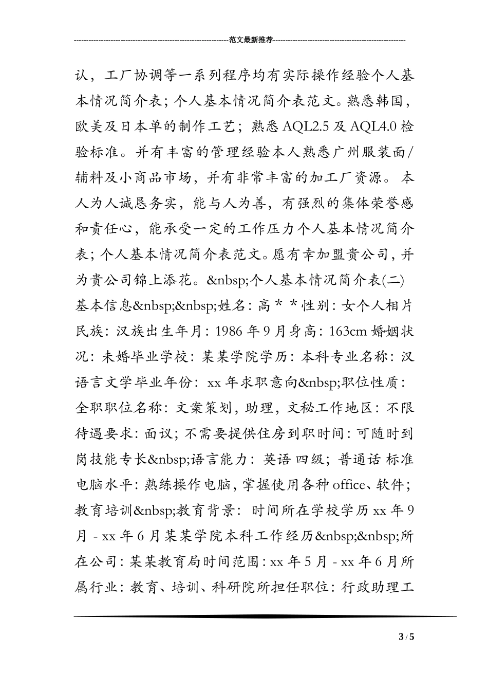 个人基本情况简介表;个人基本情况简介表范文_第3页