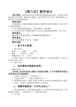 第八次教学设计
