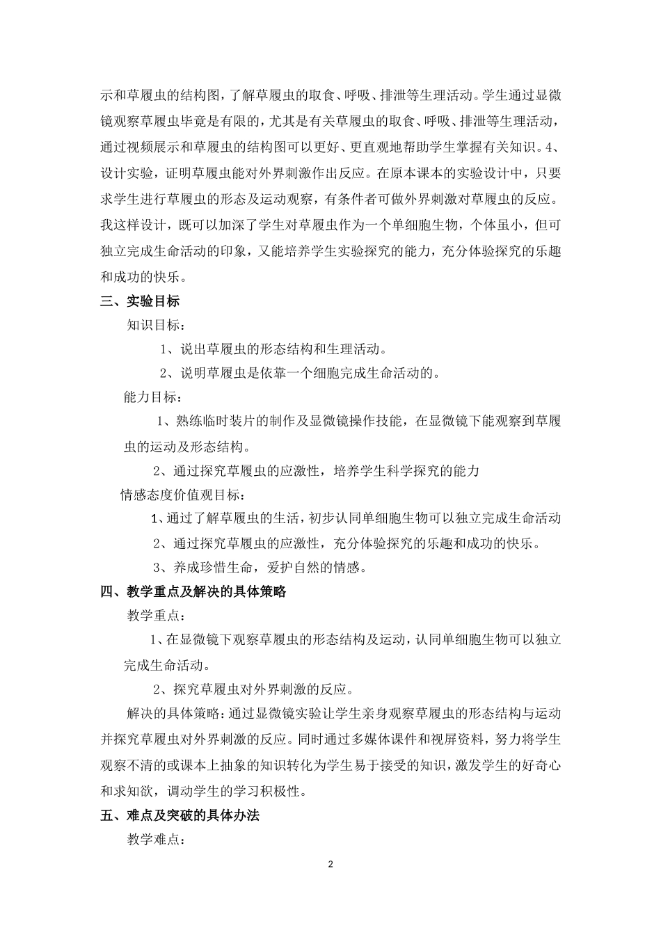 《实验：观察草履虫》的教学设计_第2页