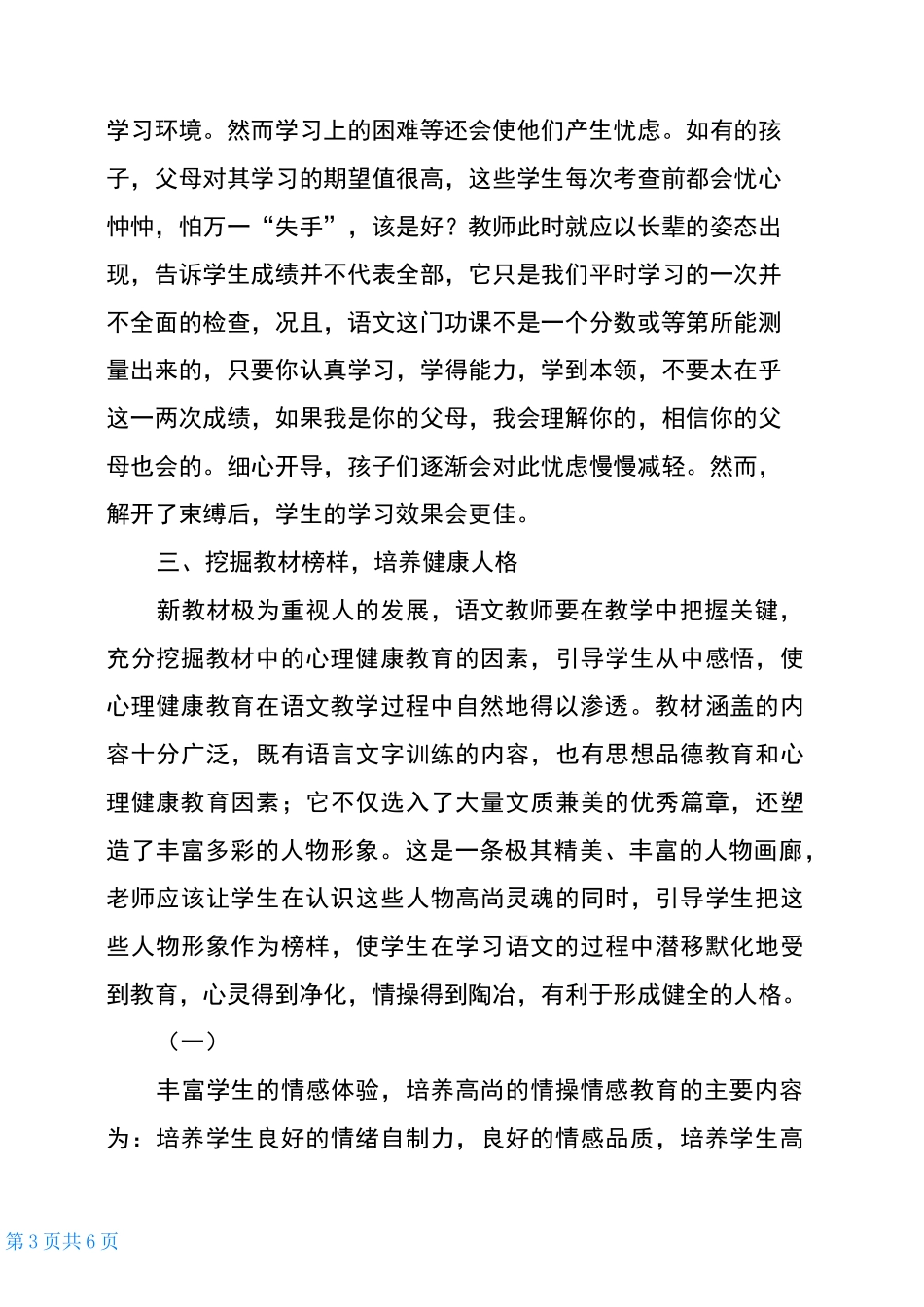 语文教学中渗透心理健康教育_第3页