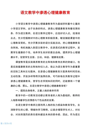 语文教学中渗透心理健康教育