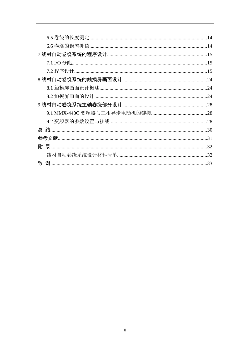 线材自动卷绕装置控制系统的设计_第2页