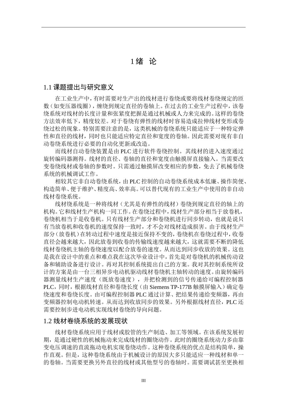 线材自动卷绕装置控制系统的设计_第3页