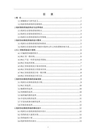 线材自动卷绕装置控制系统的设计