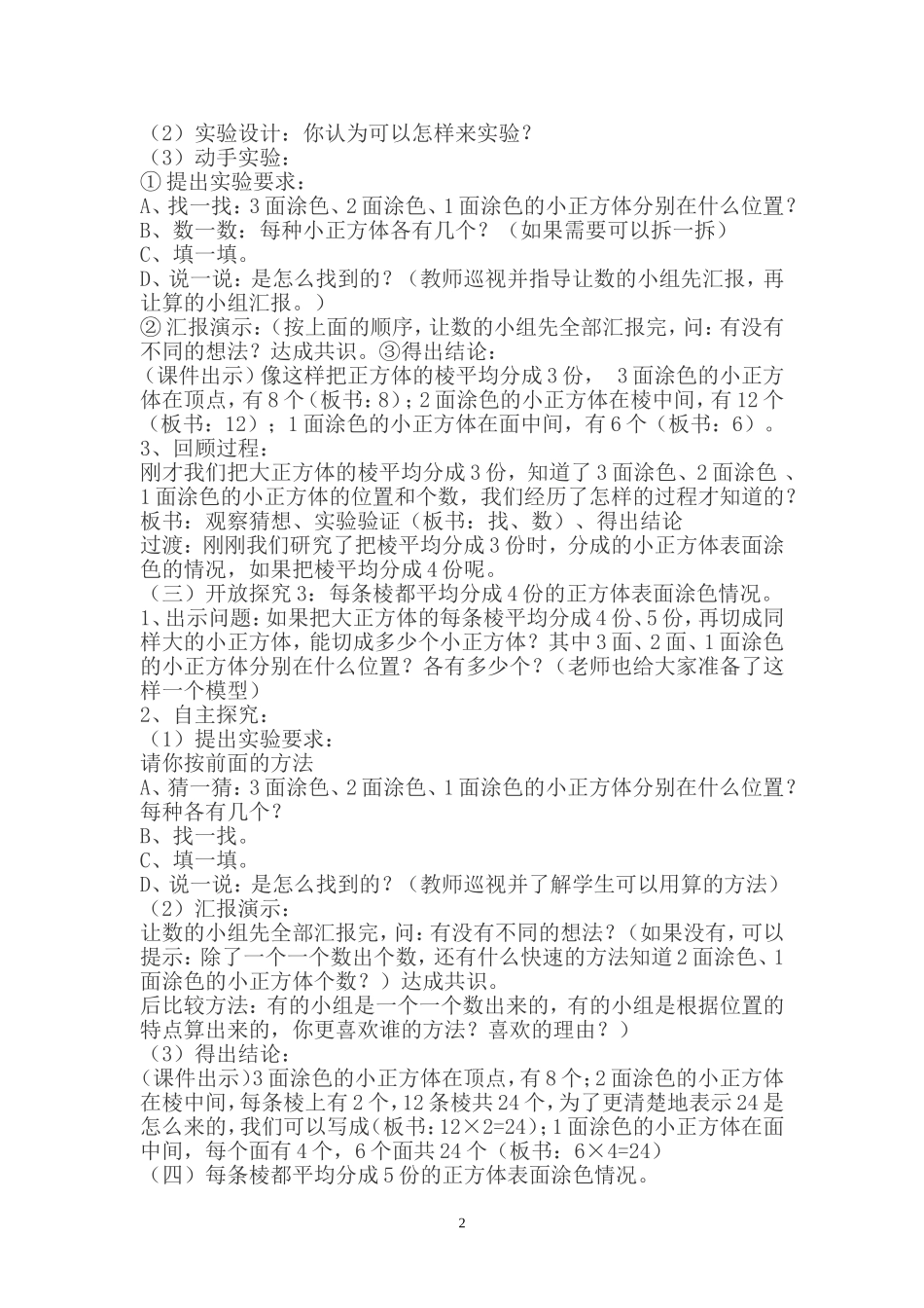 表面涂色的正方体教案2篇_第2页