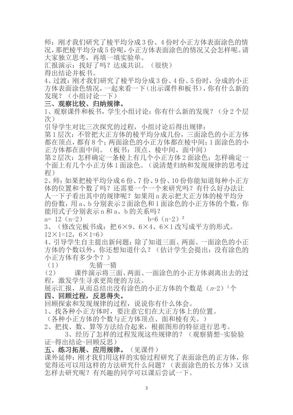 表面涂色的正方体教案2篇_第3页