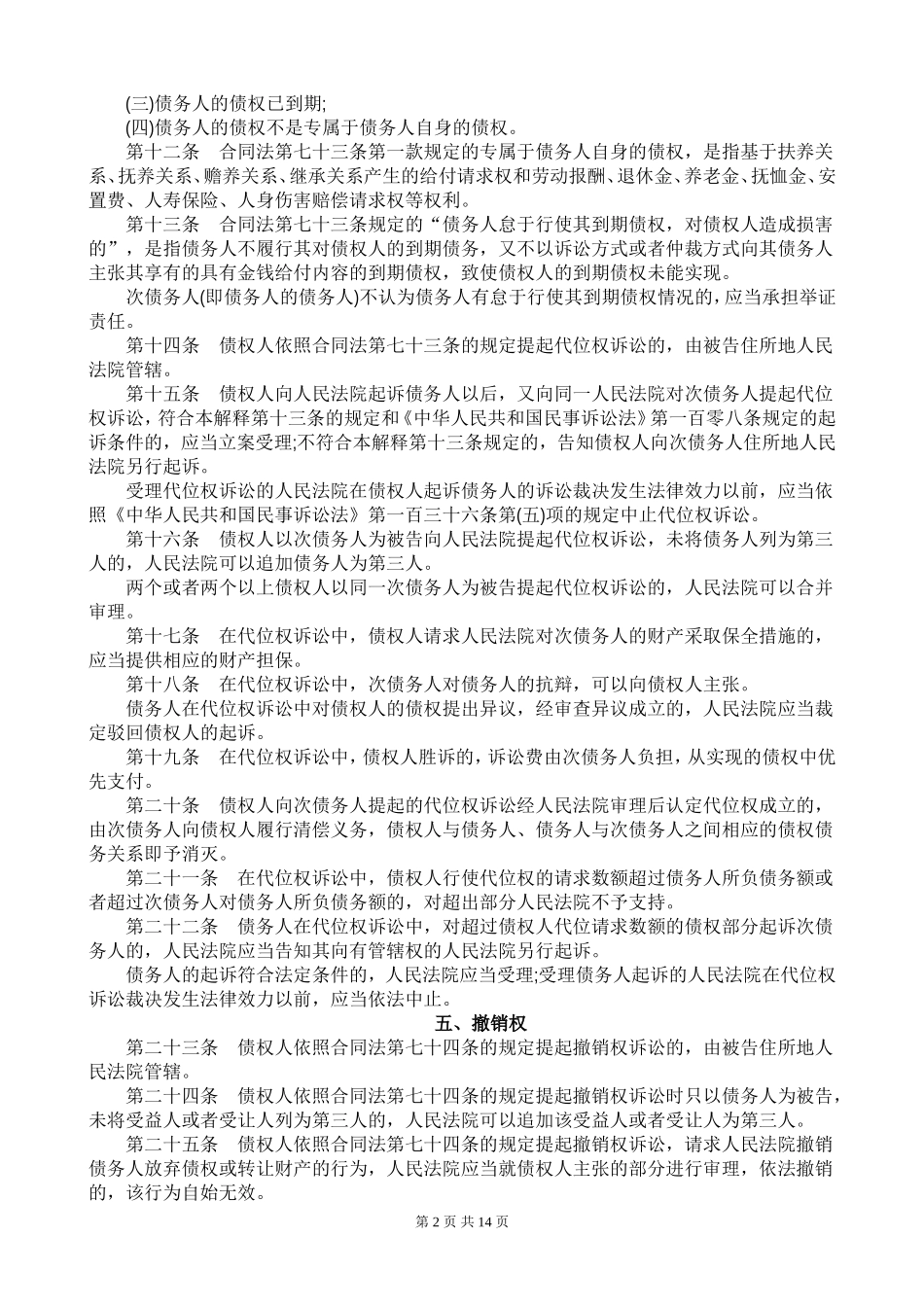 合同法司法解释一、二、三、四_第2页