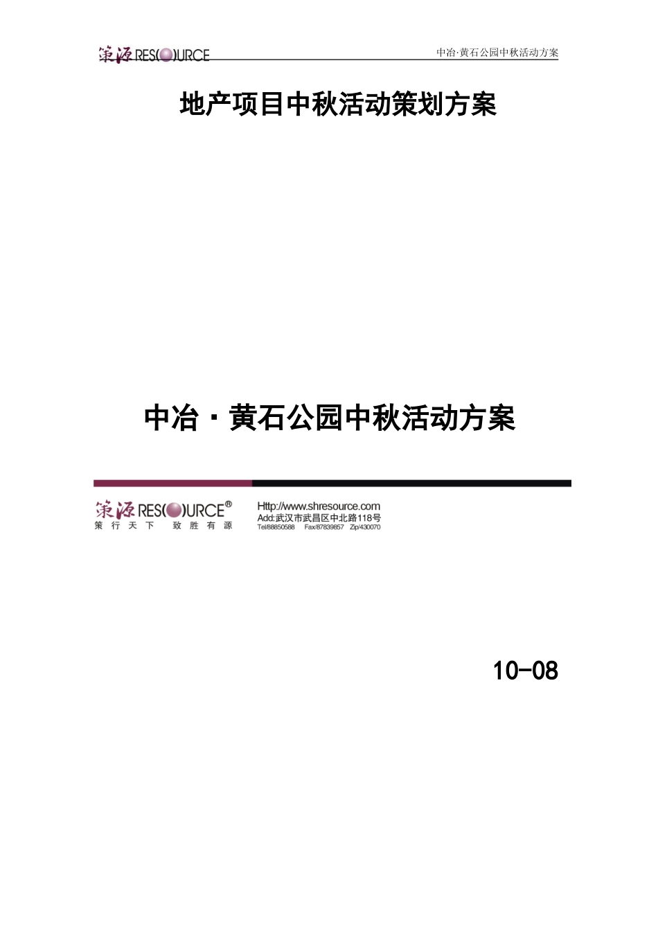 地产项目中秋活动策划方案01_第1页