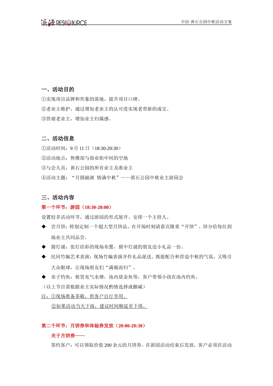 地产项目中秋活动策划方案01_第2页