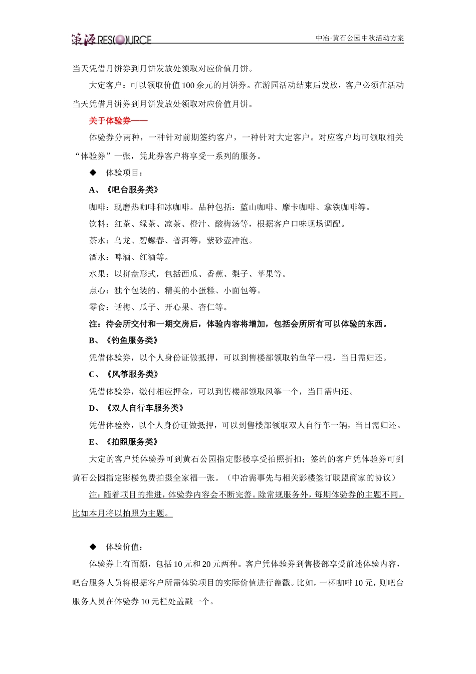 地产项目中秋活动策划方案01_第3页