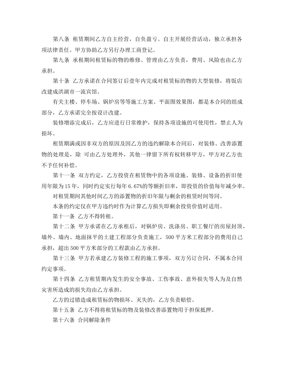 实用的饭店租赁合同3篇 _第2页