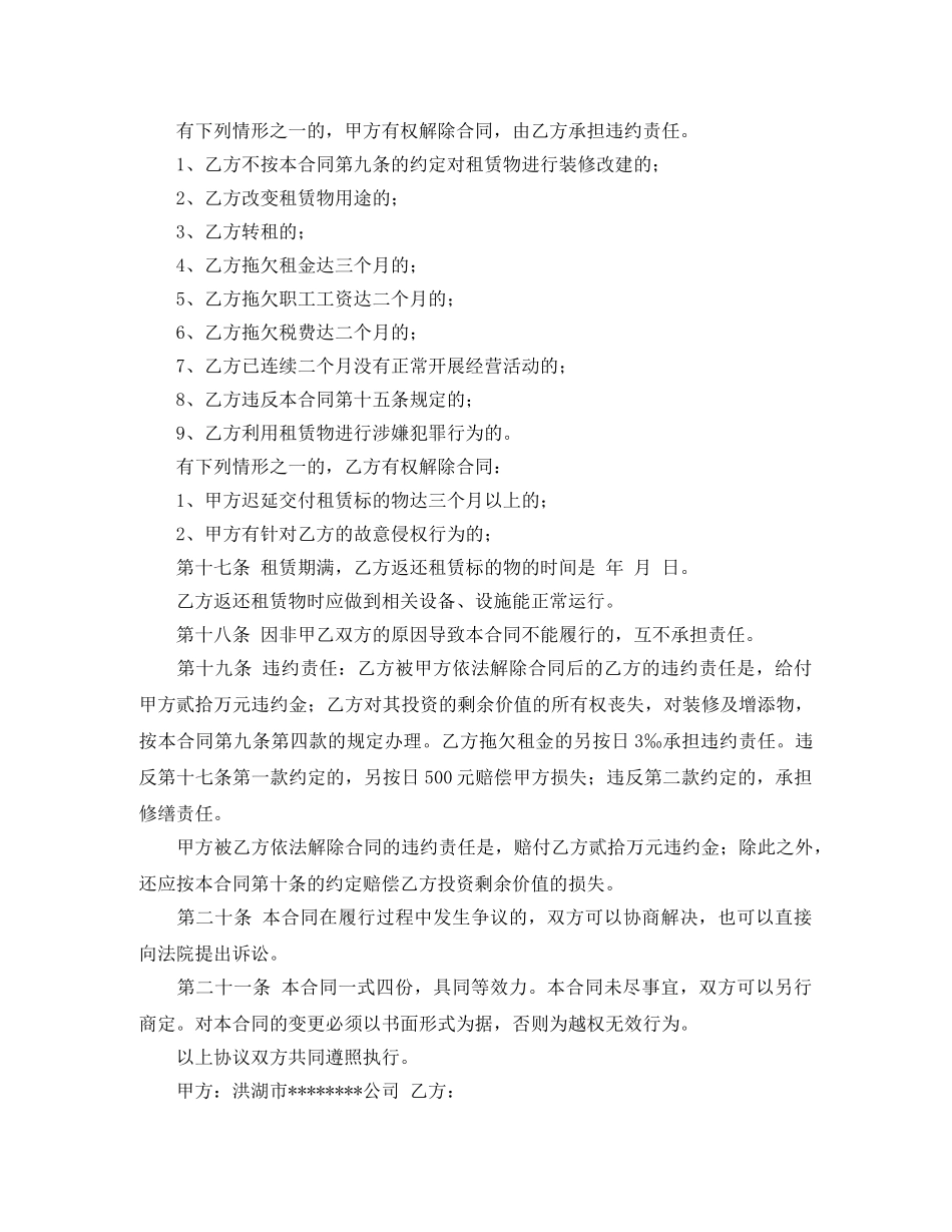 实用的饭店租赁合同3篇 _第3页