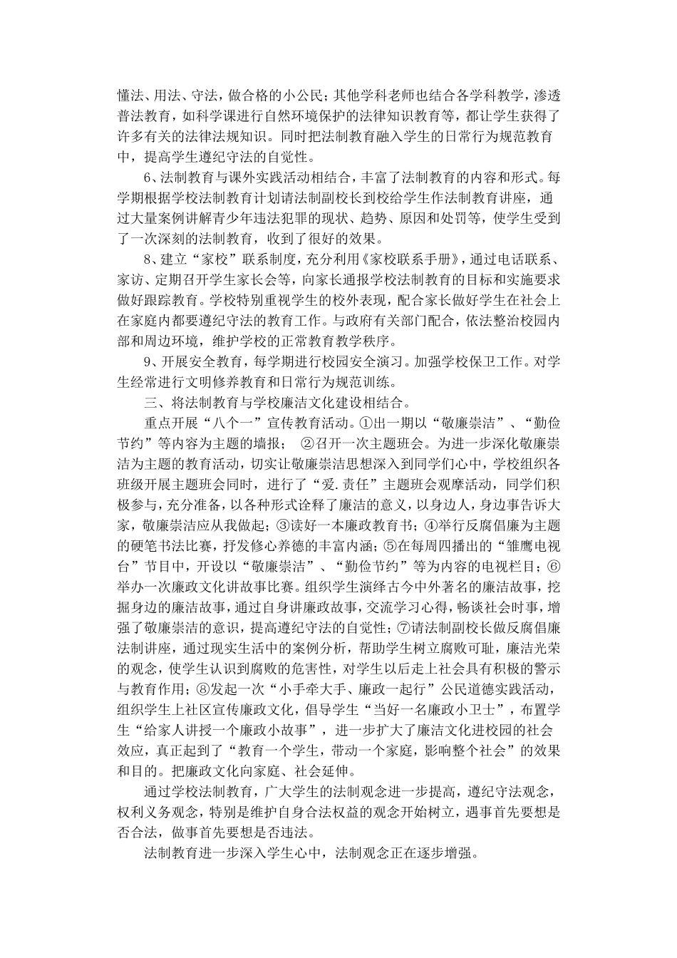 法治学校创建工作总结_第2页