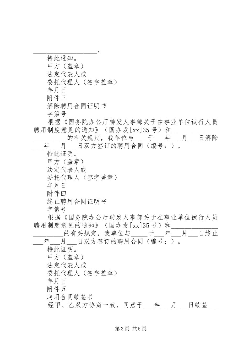 绿色行动倡议书推荐_第3页