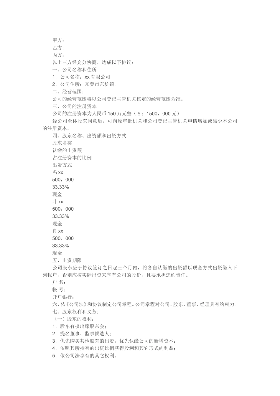股权分配合同范本_第1页