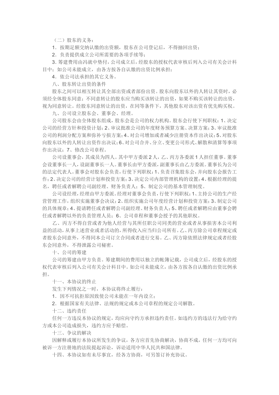 股权分配合同范本_第2页