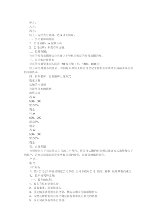 股权分配合同范本