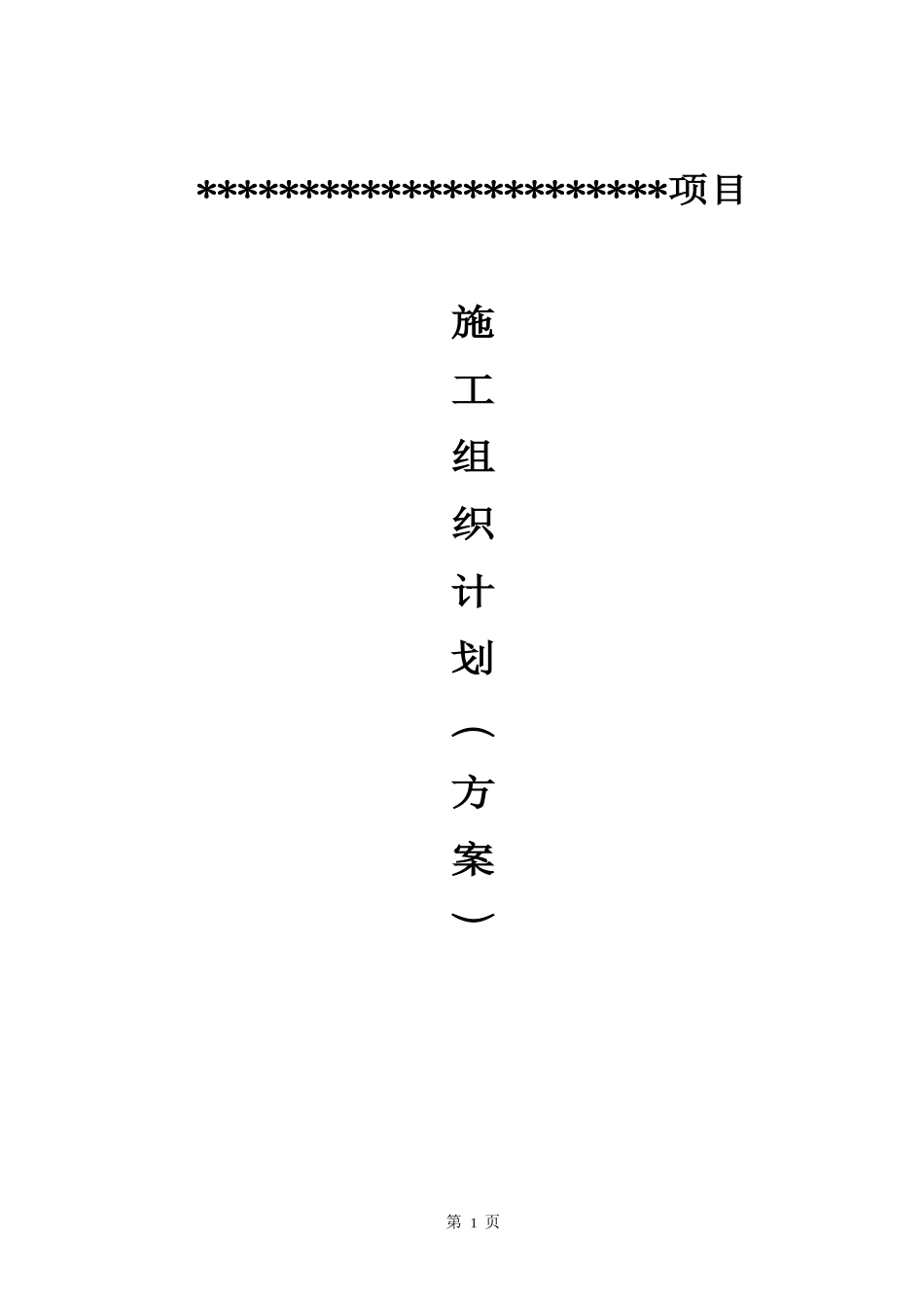 屋面SBS防水卷材施工方案(图文)_第1页