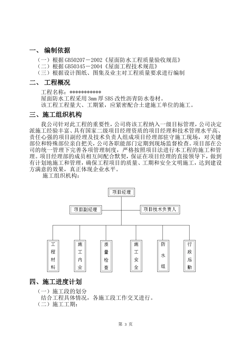 屋面SBS防水卷材施工方案(图文)_第3页