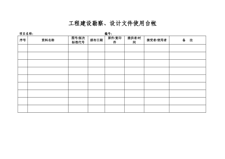 监理台帐表格_第2页